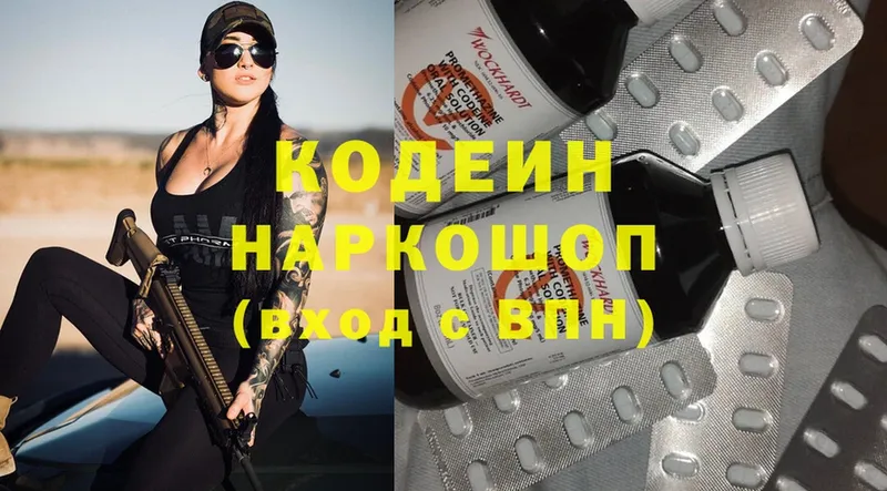 Кодеин Purple Drank  даркнет сайт  Заинск 